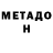 МЕТАДОН мёд Tynai Kylychbekov